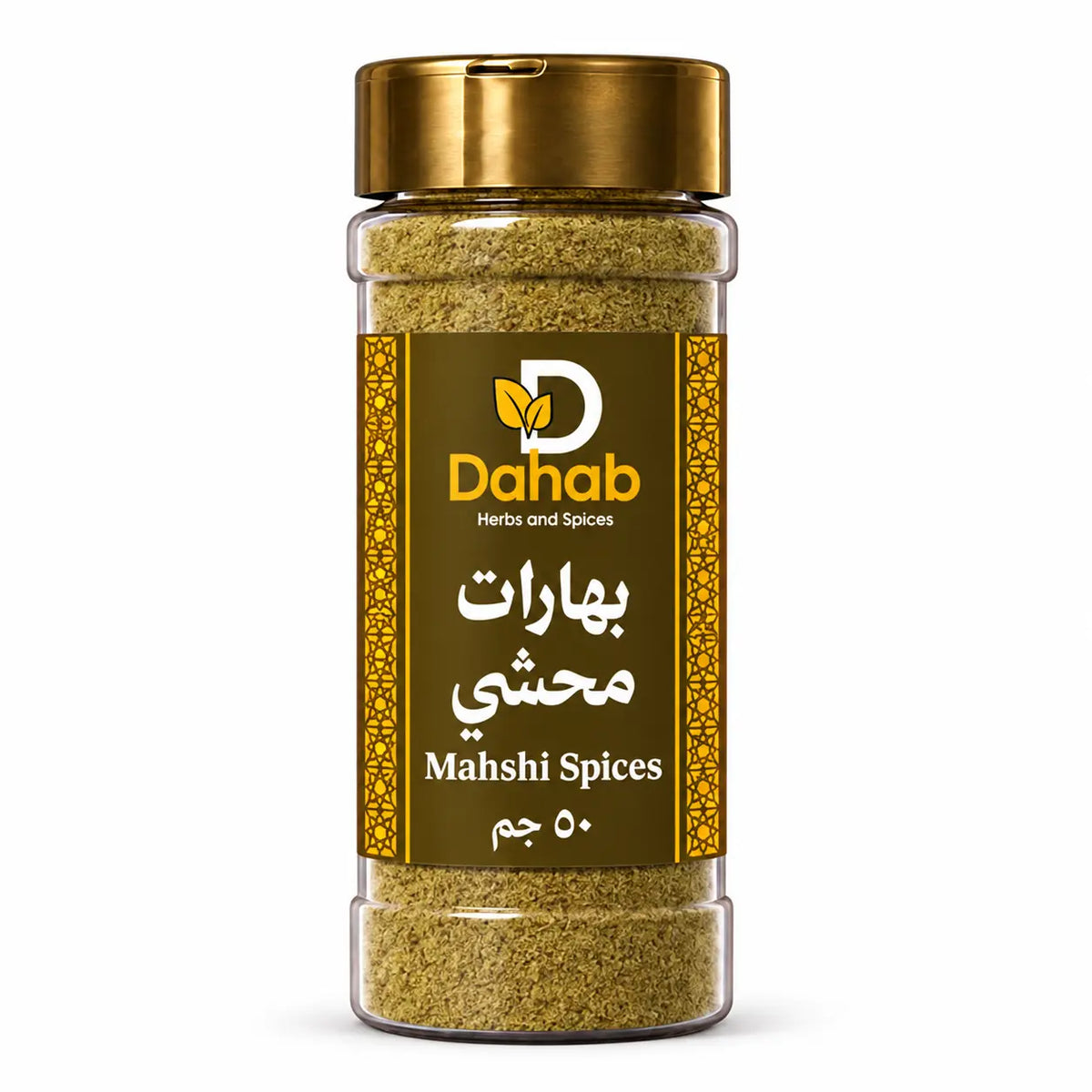بهارات محشي