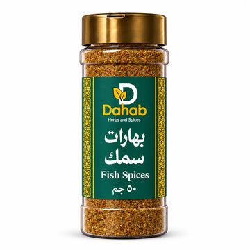 بهارات سمك