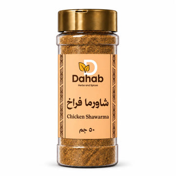بهارات شاورما فراخ