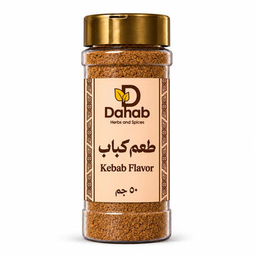 نكهة كباب
