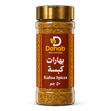 بهارات كبسة