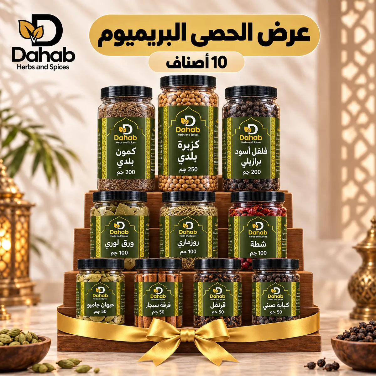 عرض الحصي البريميوم  – 10 أصناف